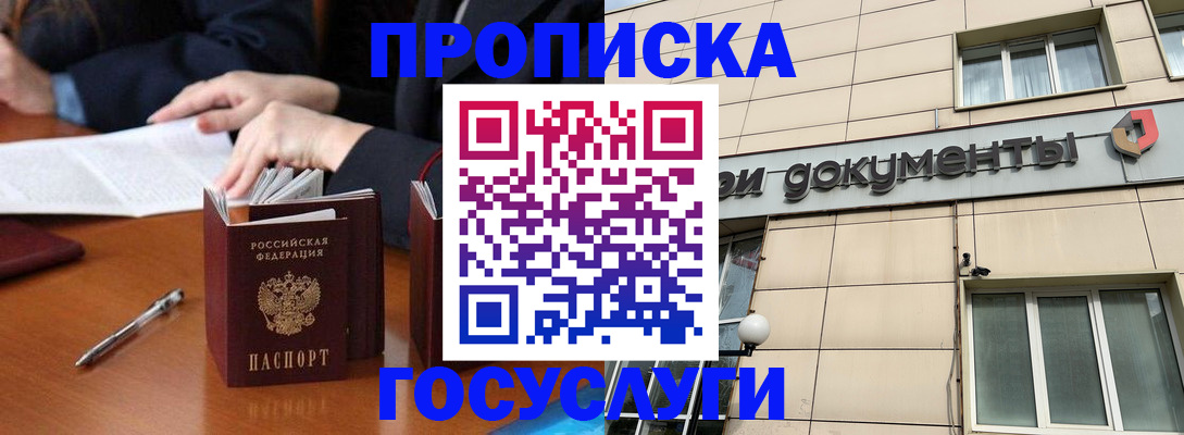 прописка для работы в Кохме