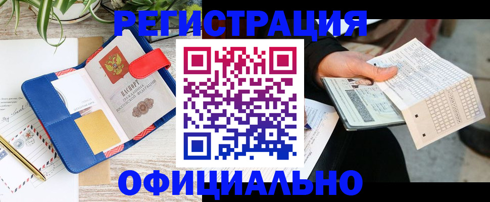 прописка для работы в Кохме